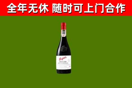 河东区烟酒回收奔富红酒.jpg